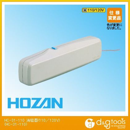 消磁器(110/120V) HC-31-110 1台