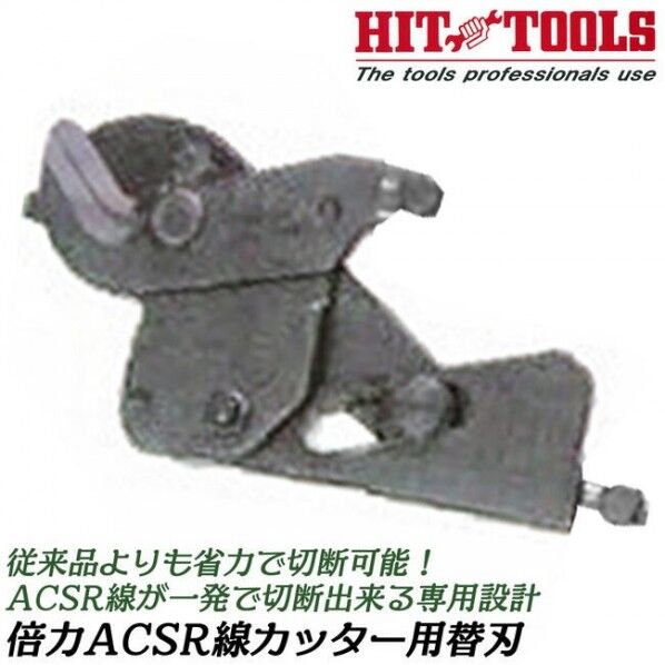 倍力電線カッター替刃 1点