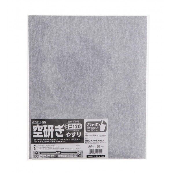 空研ぎやすり 10枚