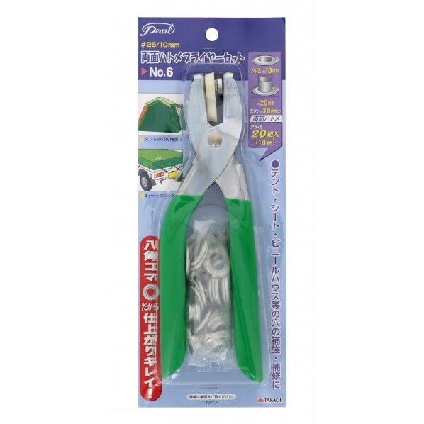 両面ハトメプライヤーセット #25/10mm No.6 1個