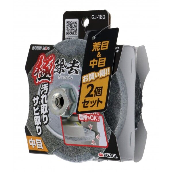 極除去2個セット中目&荒目 2個