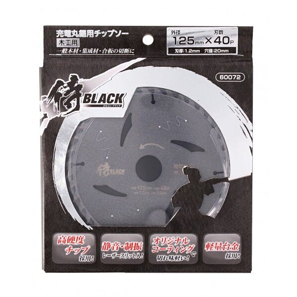 侍BLACK 充電丸鋸用チップソー 1個