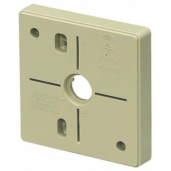 未来工業 ポリ台（照明器具取付用プラスチック絶縁台） ベージュ POW-1212J 1