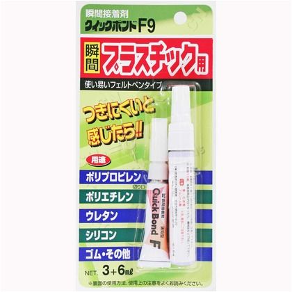 クイックボンドF9 プラスチック用セット 1個