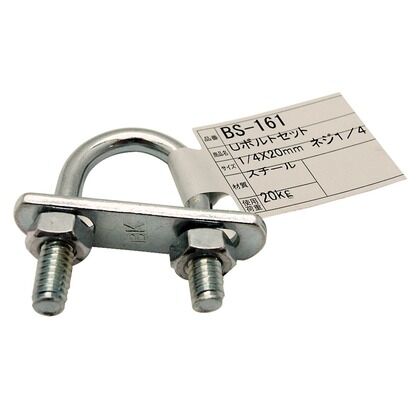 Uボルトセット 規格:1/4×20mm BS-161 1個