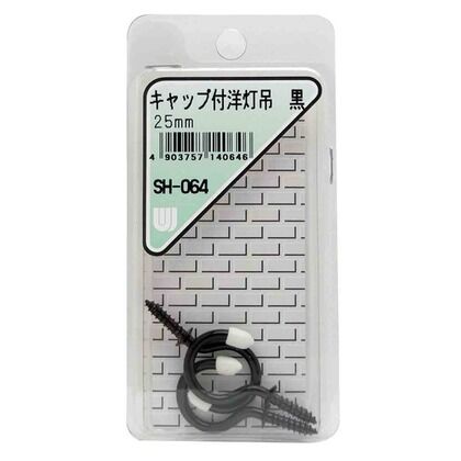 キャップ付 洋灯吊 黒 規格:25mm SH-064 3個
