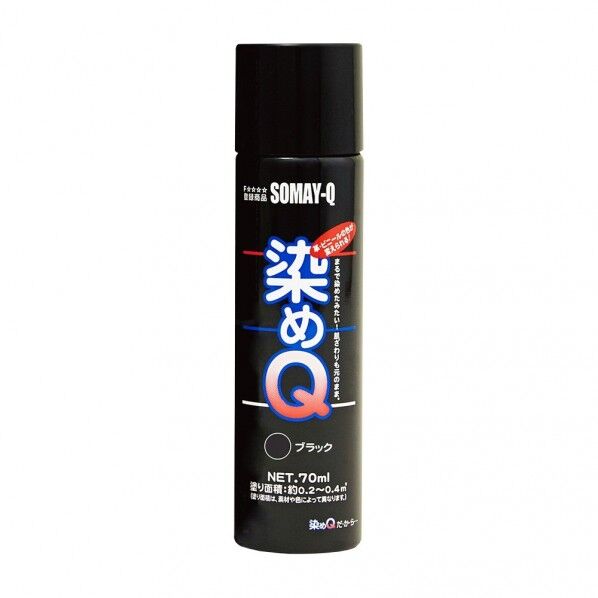 ミニ染めQエアゾール 種多様な素材の質感はそのままに塗装可能なスプレー ブラック 70ml 00197670720000 1本