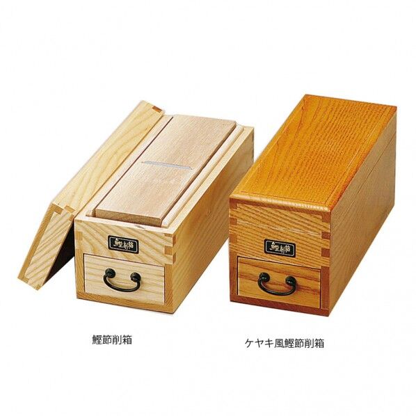 ヤマコー #87480 ケヤキ風鰹節削箱 単箱
