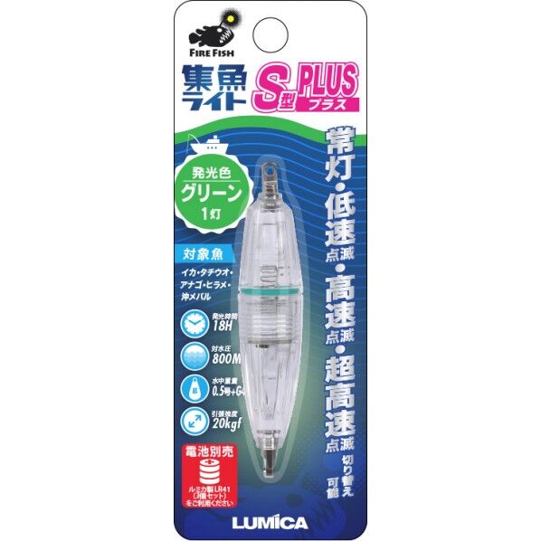 ルミカ C20285 水中ライト S型プラス グリーン