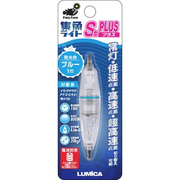 ルミカ C20286 水中ライト S型プラス ブルー