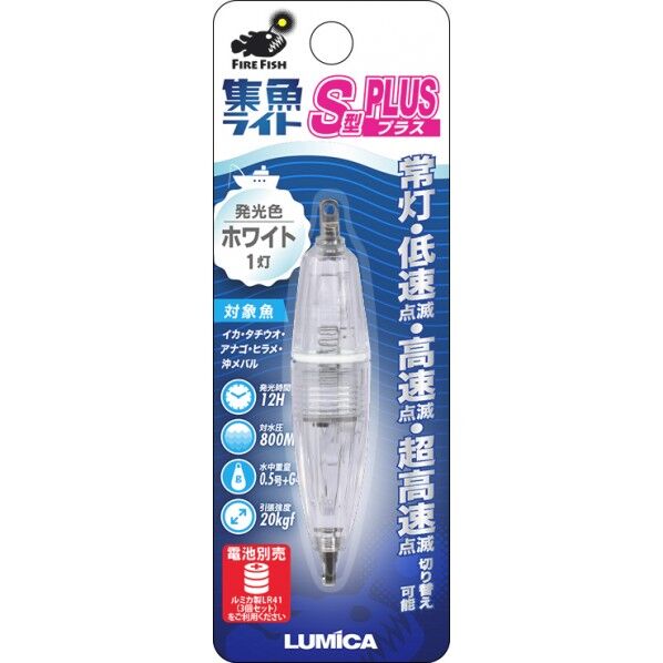 ルミカ C20288 水中ライト S型プラス ホワイト