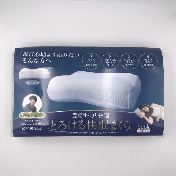 日本出版販売 とろける快眠まくら KO177374 1個