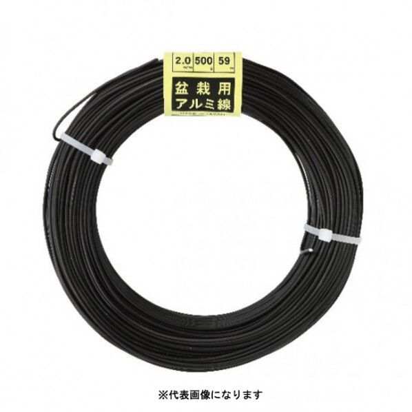 喜久和 #1708 アルミ線 500g 2.5mm 黒 #1708 1個