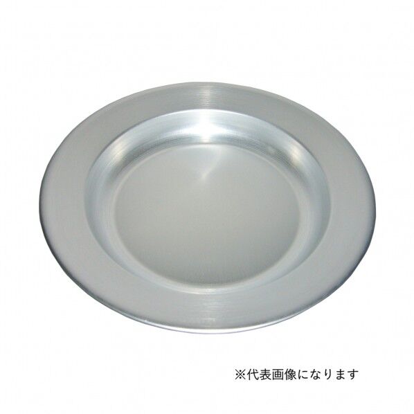 前川金属工業所 カレー皿(パン皿) 21cm 1個