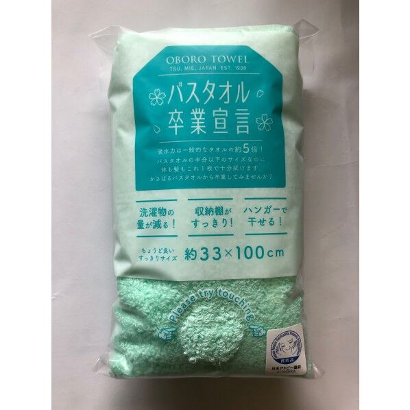 バスタオル卒業宣言 エメラルドグリーン