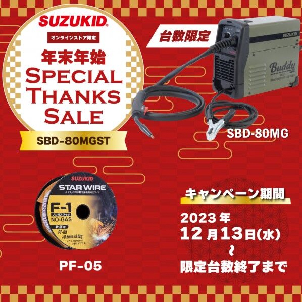年末年始 Special Thanks Sale SBD-80MG+LR-200MGセット