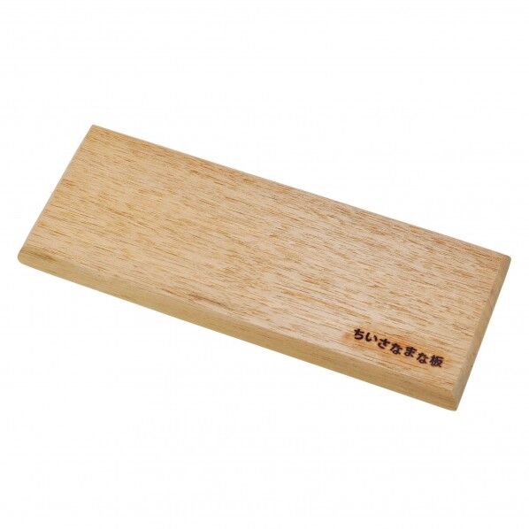 ヤマコー ＃89997 ちいさなまな板 くるみL