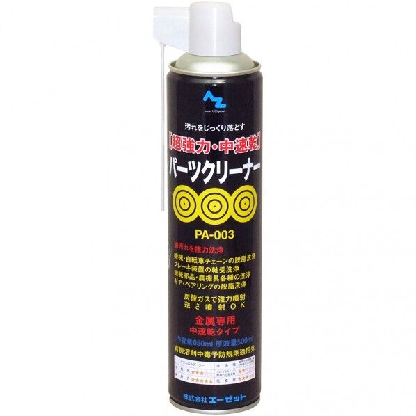 エーゼット(AZ) 超強力中速乾パーツクリーナ650ml Y013 1個