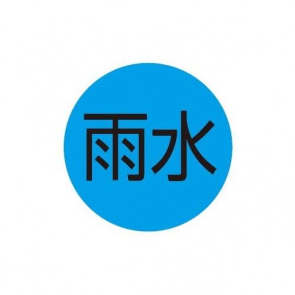 ABC-CAT U-34 キャツアイ 雨水用