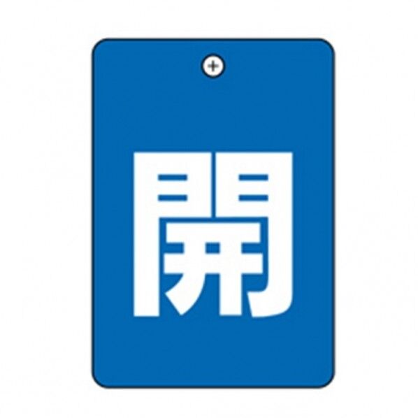 開青板 角丸バルブ札65AC 10P