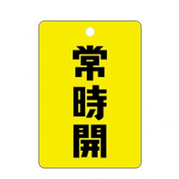 常時開黄 角丸バルブ札65AC 10P