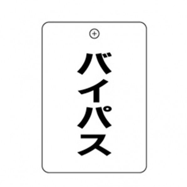 #70 バイパス 角丸バルブ札65AC 10P