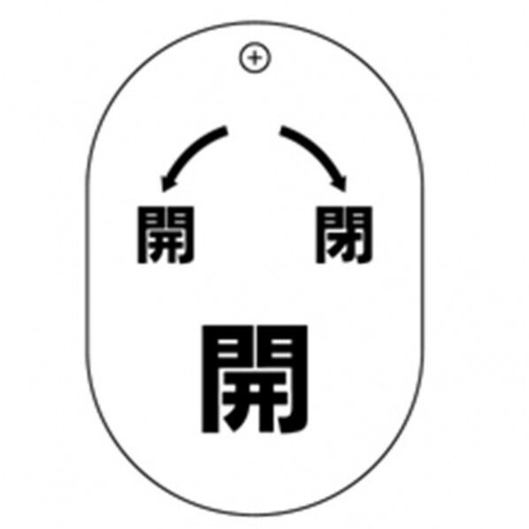 開.閉.開小判バルブ札70AC 10P