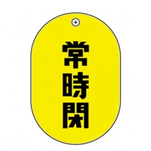 常時閉黄 小判バルブ札70AC 10P