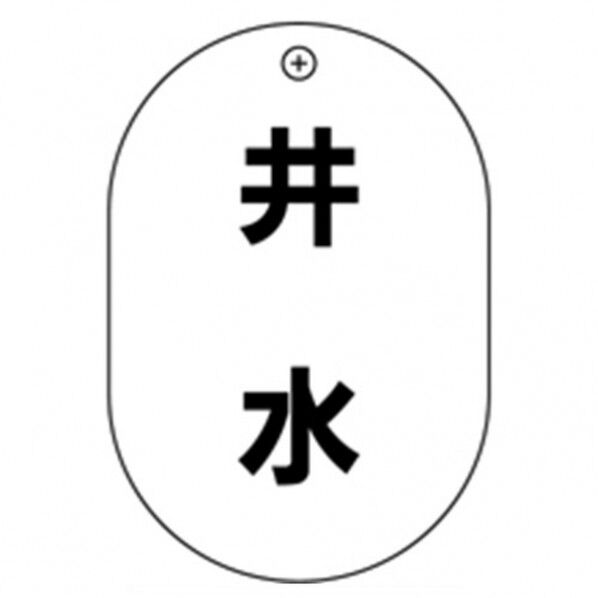 #19 井水 小判バルブ札70AC 10P