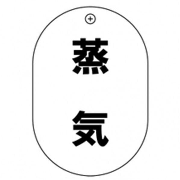 #34 蒸気 小判バルブ札70AC 10P