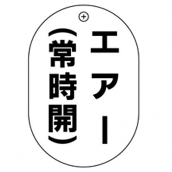 #38 エアー常時開 小判バルブ札70AC10P
