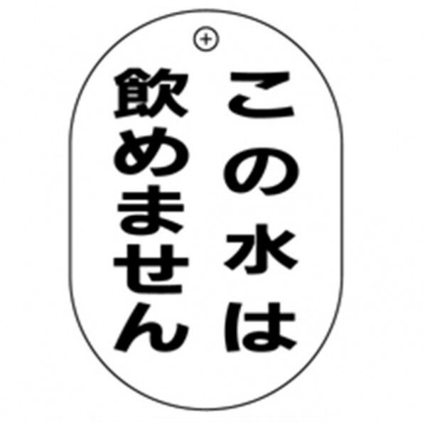 この水飲めない小判バルブ札70AC10P