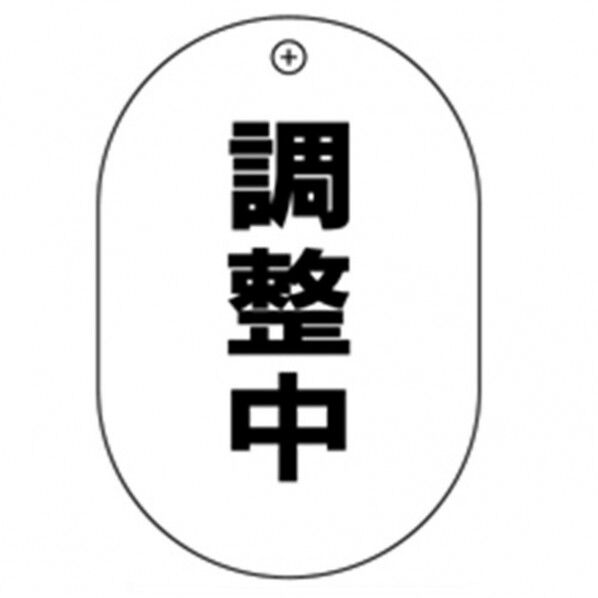 #57 調整中 小判バルブ札70AC 10P