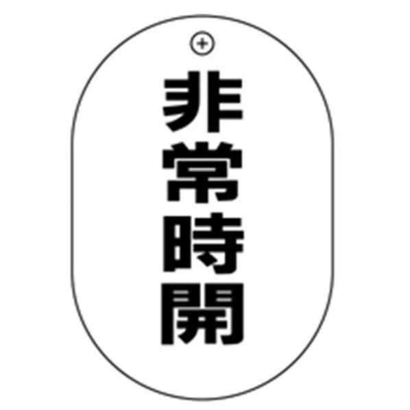 #71 非常時開 小判バルブ札70AC 10P