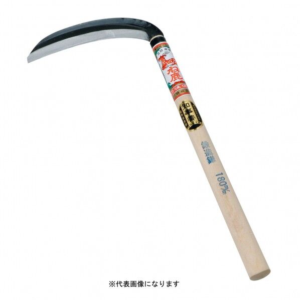 有限会社浅野木工所 ね鹿印鋼付 丸型鎌180mm #70032 1個