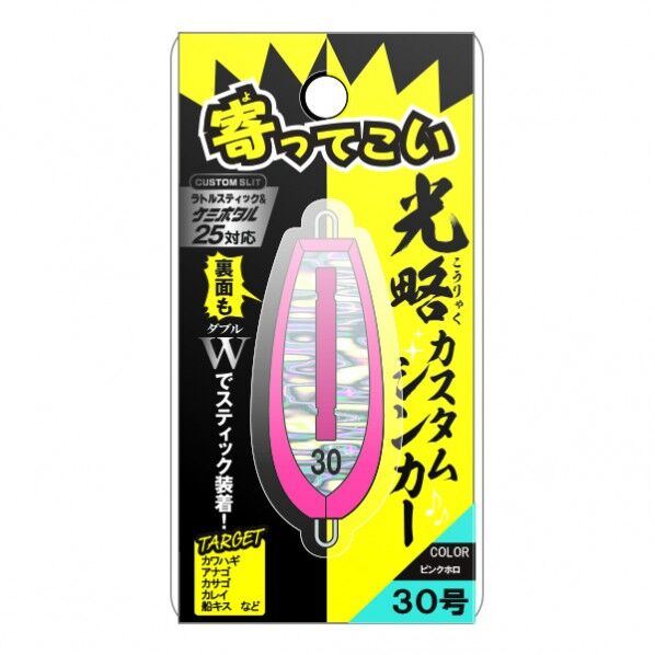 A20281 光略カスタムシンカー 30号 ピンクホロ