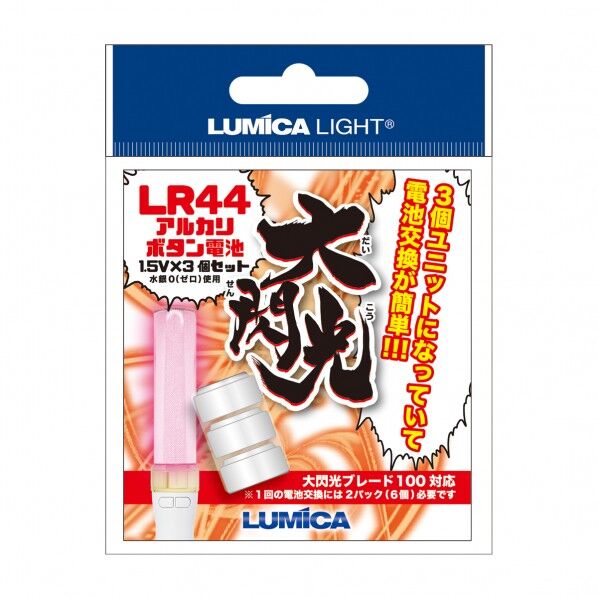 ルミカ 大閃光ボタン電池LR44 3個ユニット G28626 1個