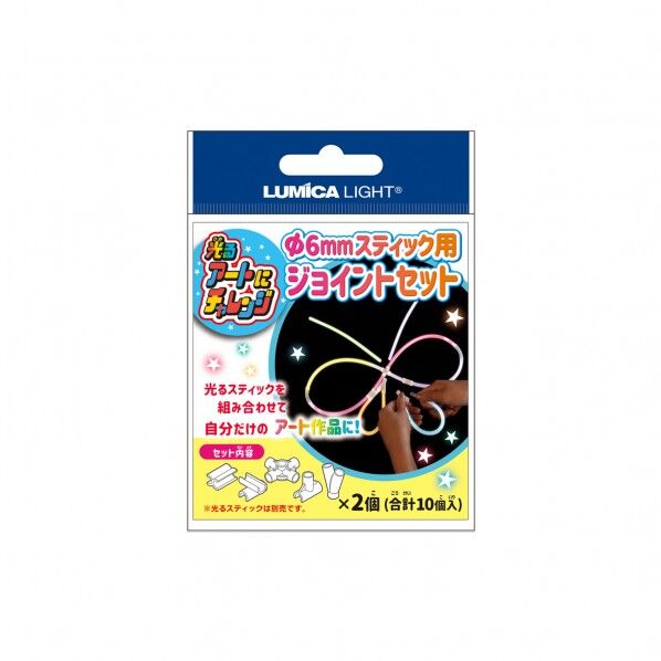 Φ6mmスティック用ジョイントセット