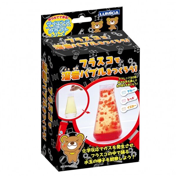 ルミカ フラスコで溶岩バブルをつくろう E29968 1個