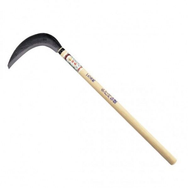 #2555 手打刈払鎌