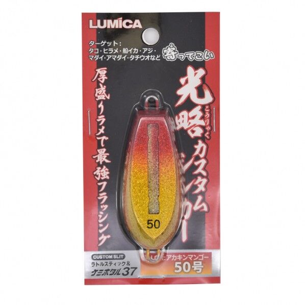 光略カスタムシンカー50号 アカキンマンゴー