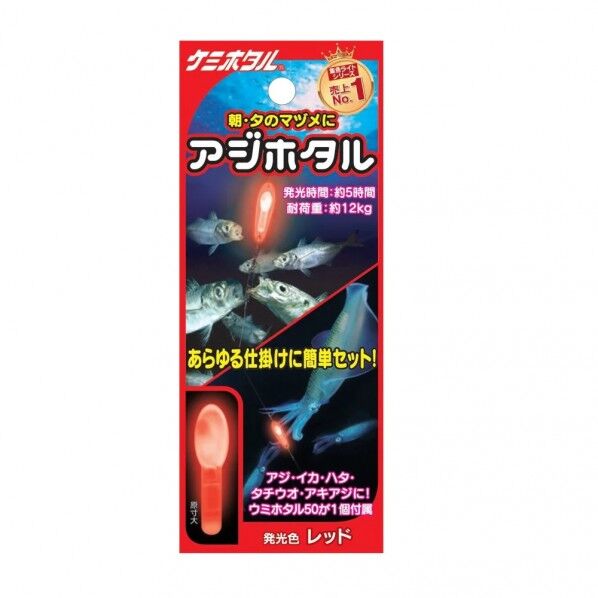 A01605 アジホタル レッド