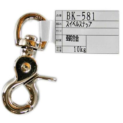 スイベルスナップ L68mm✕E8X20mm✕A10mm✕S8mm BK-943