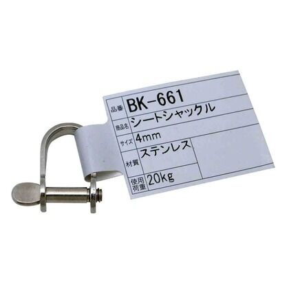 ステンレス シートシャックル
