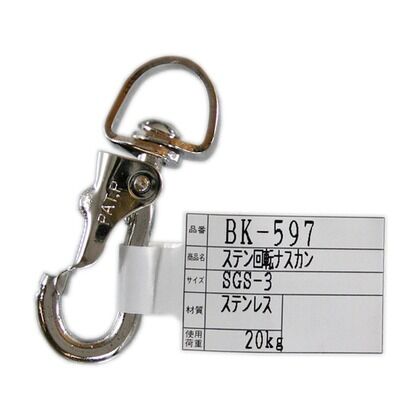 ステン回転ナスカン