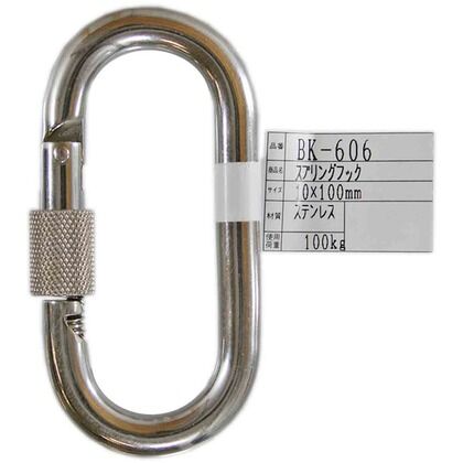 スプリングフック ナット有 規格:10X100mm BK-606 1個