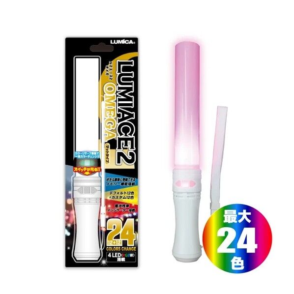 ルミエース2オメガ マットタイプ