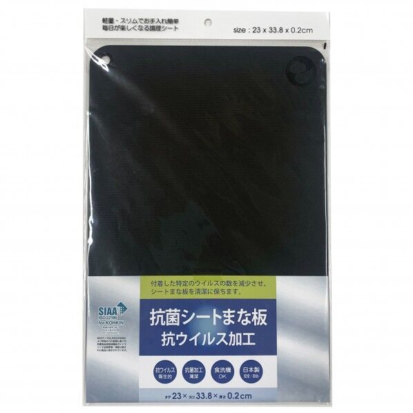 三洋化成 抗菌シートまな板 抗ウイルス加工 KKU-BK 1個