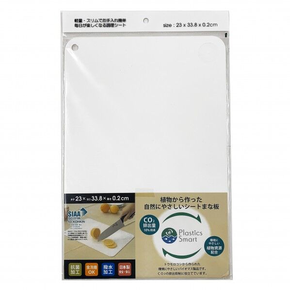 植物から作った自然にやさしいシートまな板