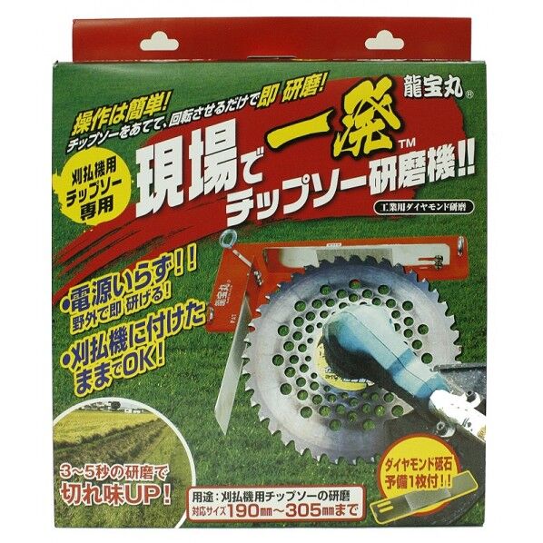 現場で一発チップソー研磨機